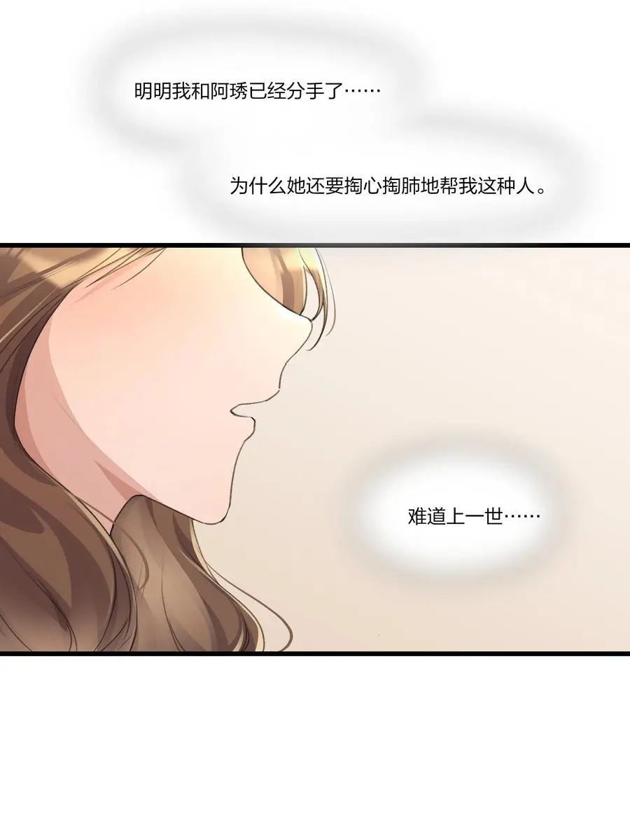 088 如果，我说有呢？ 第14页