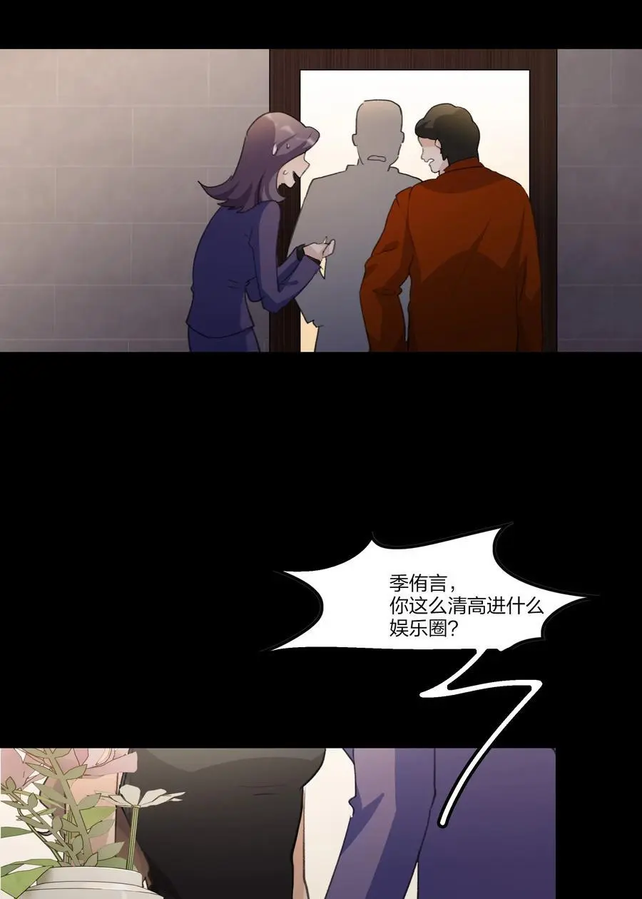 088 如果，我说有呢？ 第20页