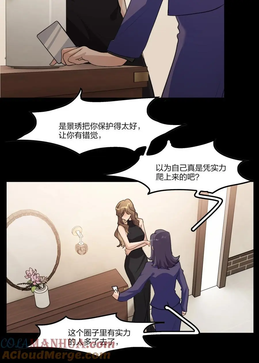 088 如果，我说有呢？ 第21页