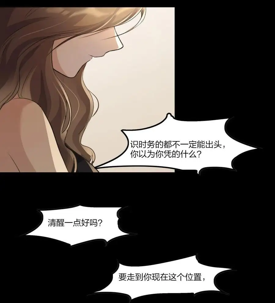 088 如果，我说有呢？ 第22页