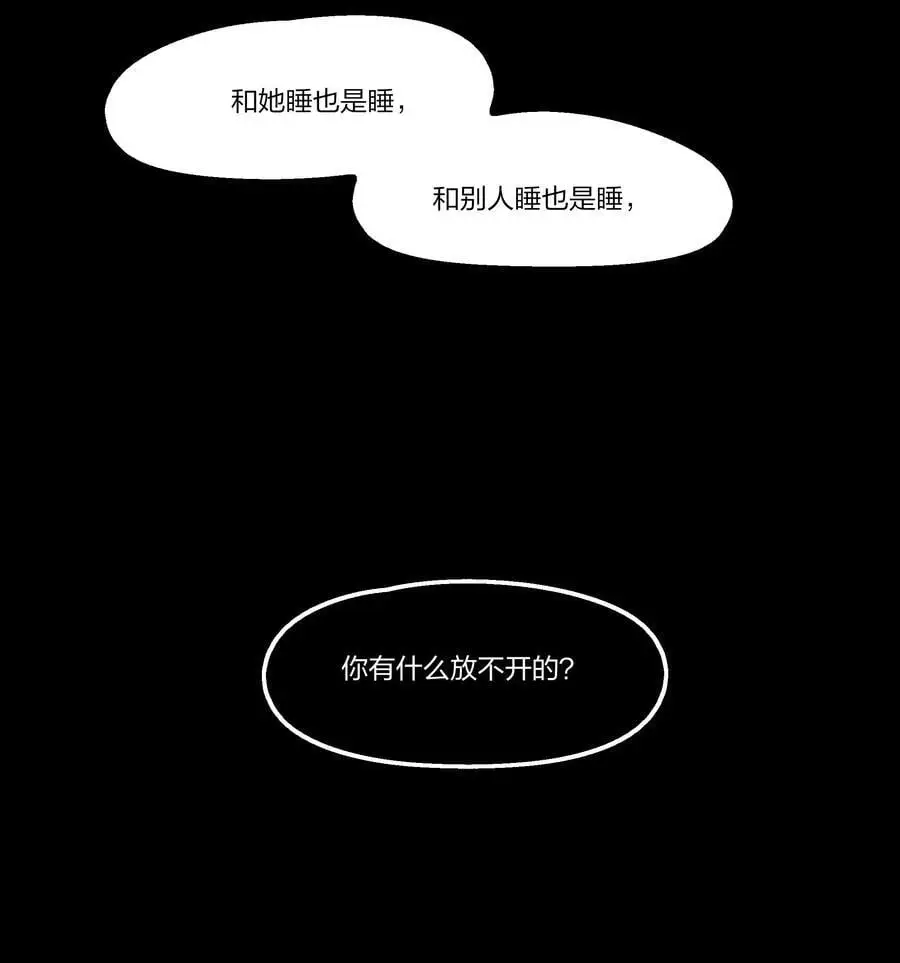 088 如果，我说有呢？ 第24页