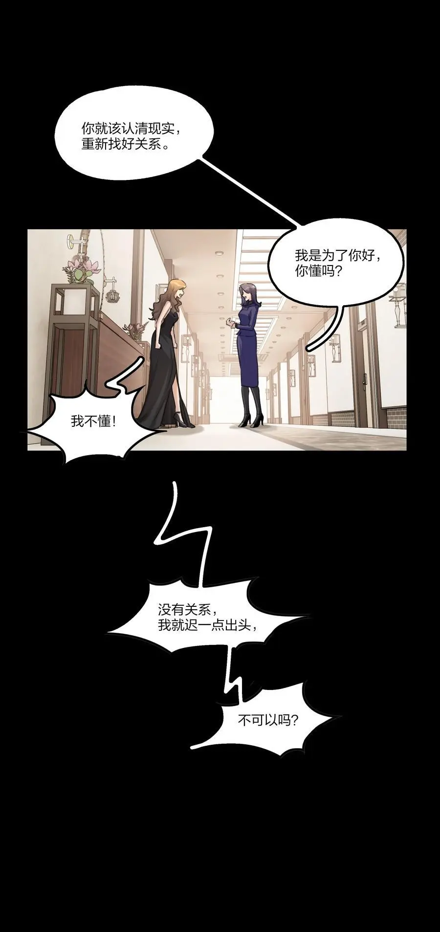 088 如果，我说有呢？ 第26页