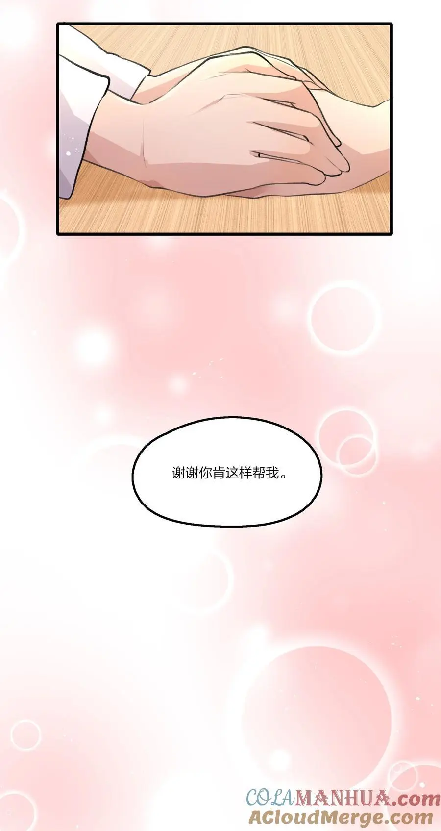 090 谢谢你肯这样帮我 第29页