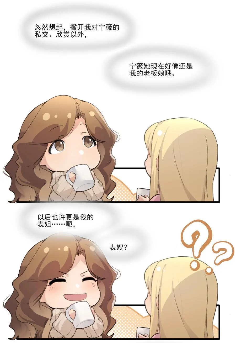 093 该是什么样的甜言蜜语呢？！ 第10页