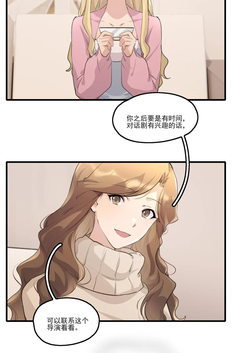 093 该是什么样的甜言蜜语呢？！ 第14页