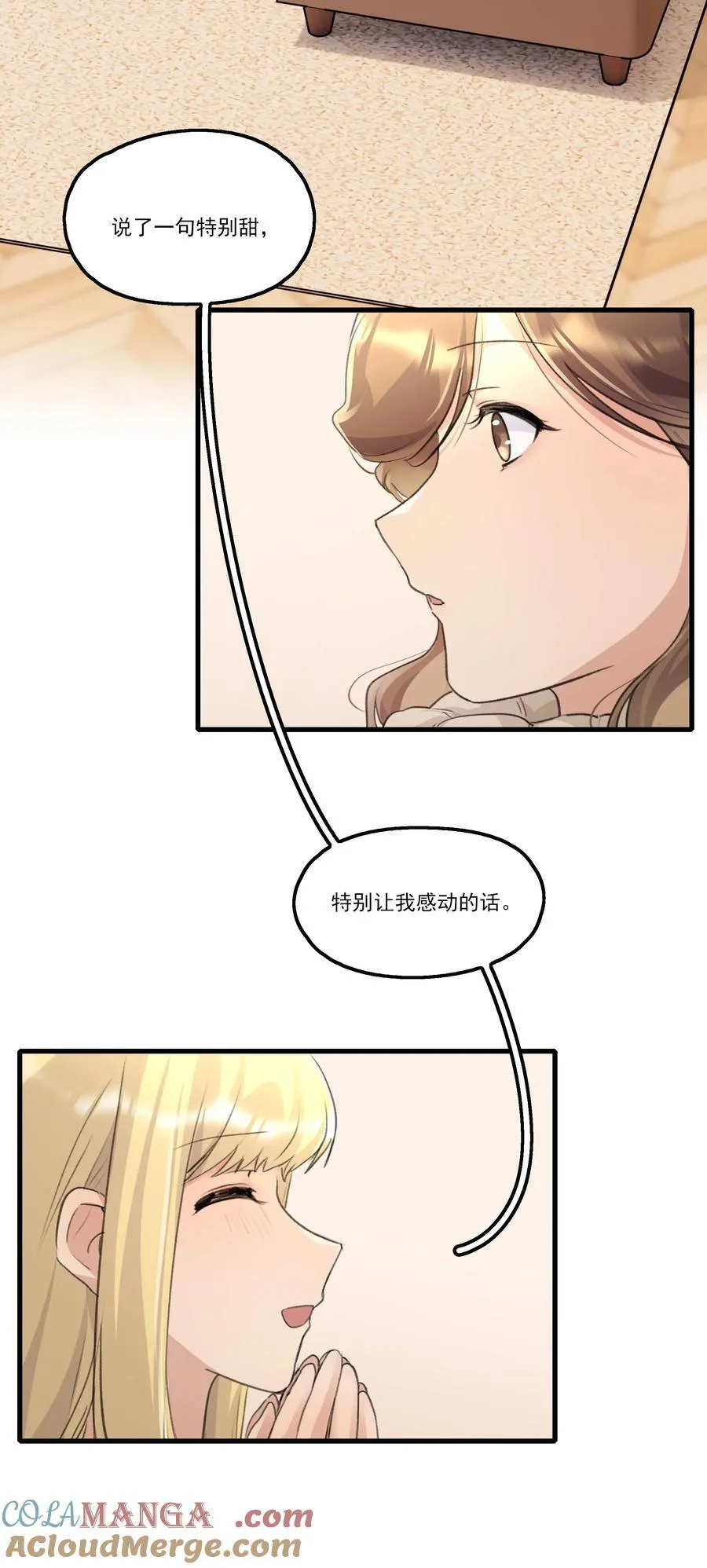 093 该是什么样的甜言蜜语呢？！ 第19页