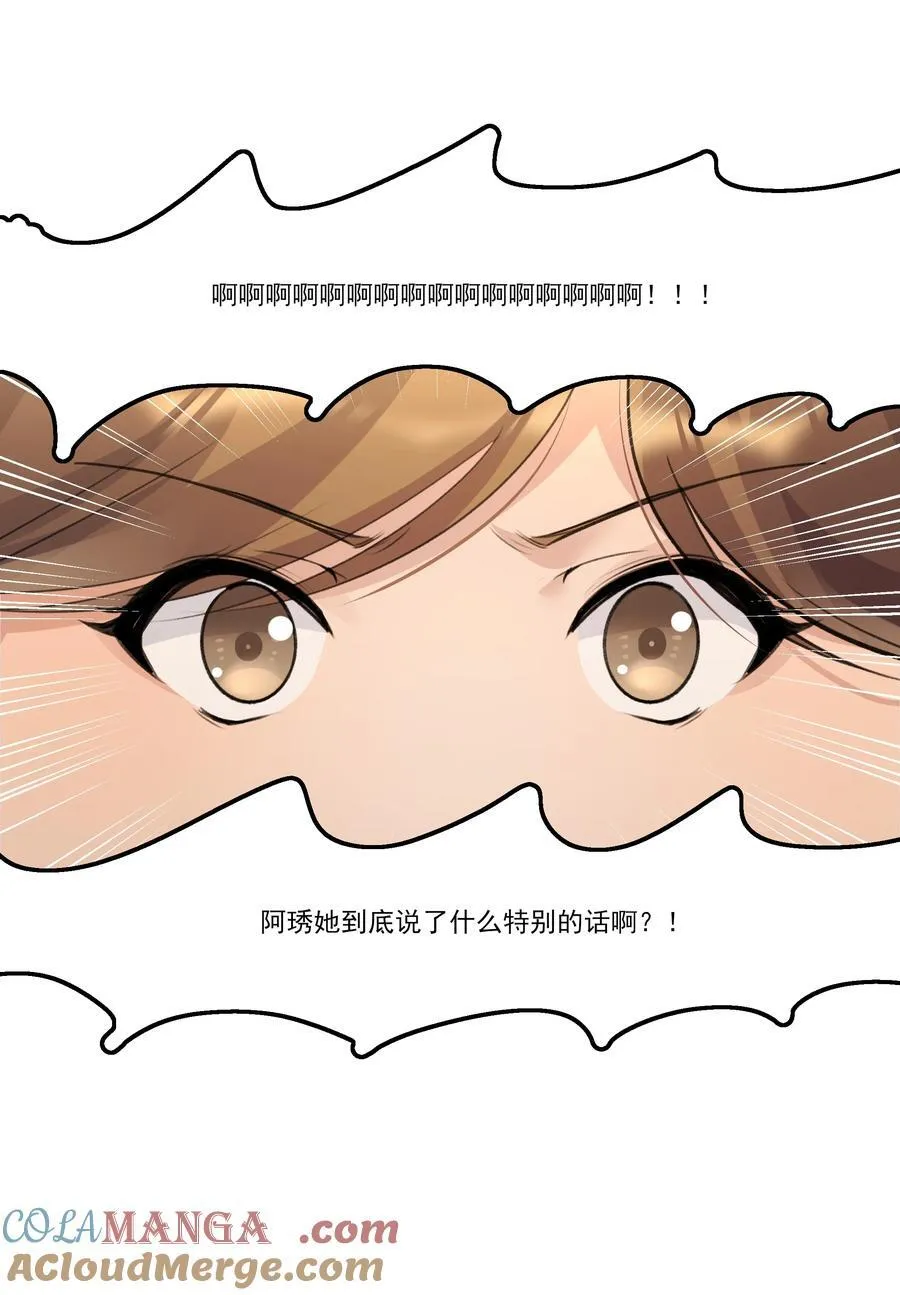 093 该是什么样的甜言蜜语呢？！ 第25页