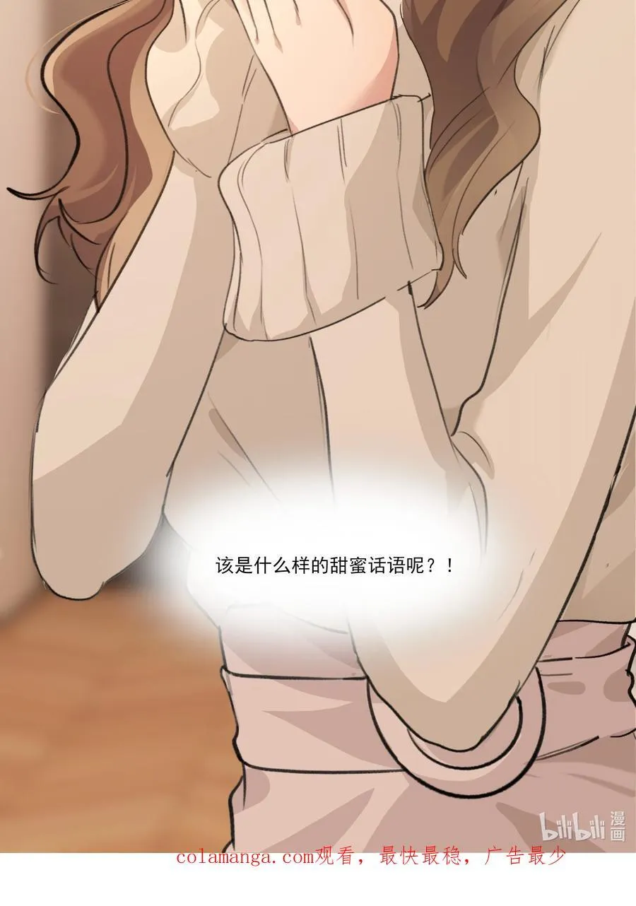 093 该是什么样的甜言蜜语呢？！ 第28页
