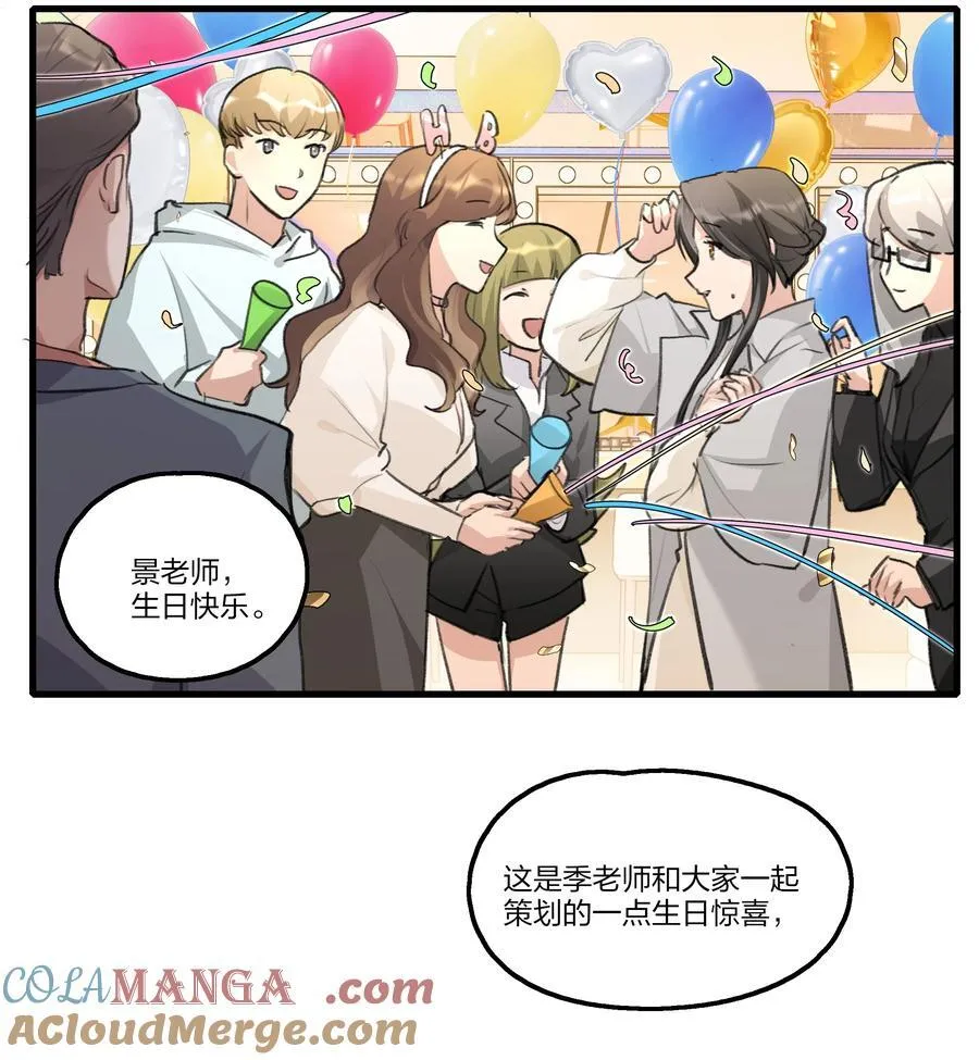 101 阿琇，生日快乐 第13页