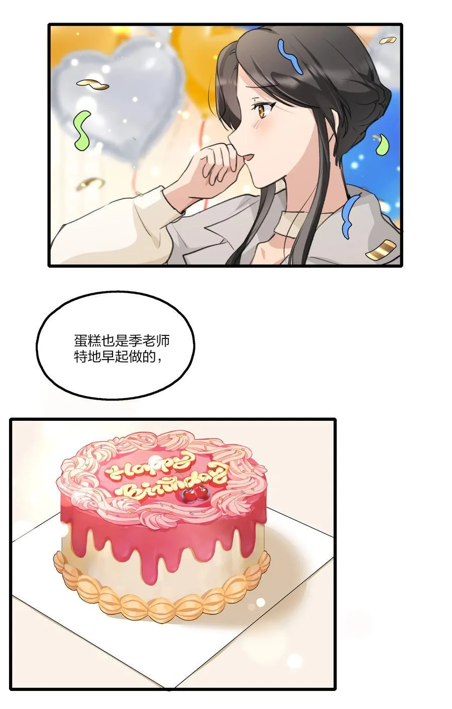 101 阿琇，生日快乐 第14页