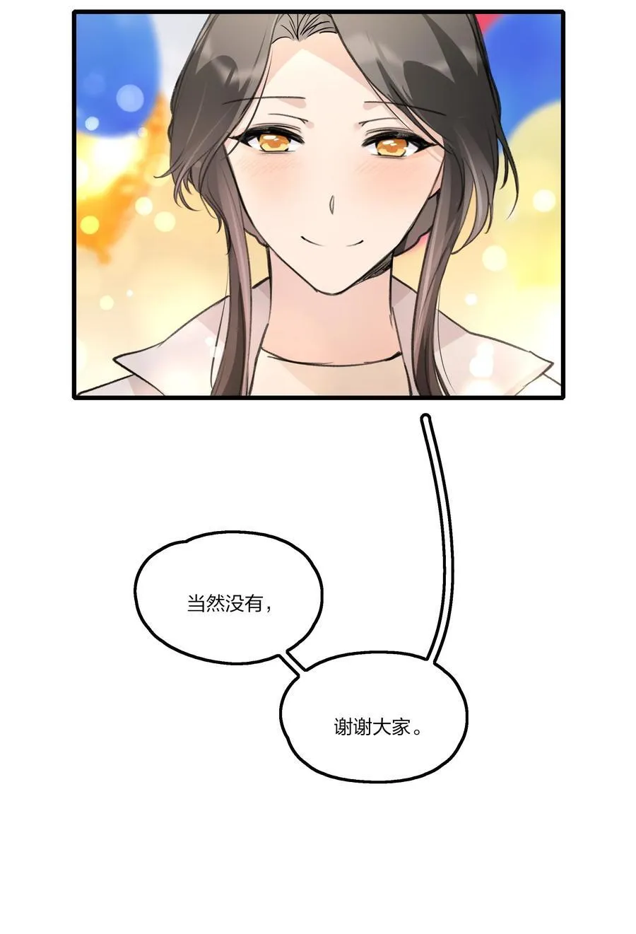 101 阿琇，生日快乐 第16页