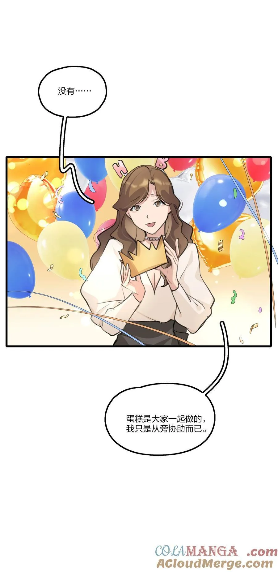 101 阿琇，生日快乐 第17页
