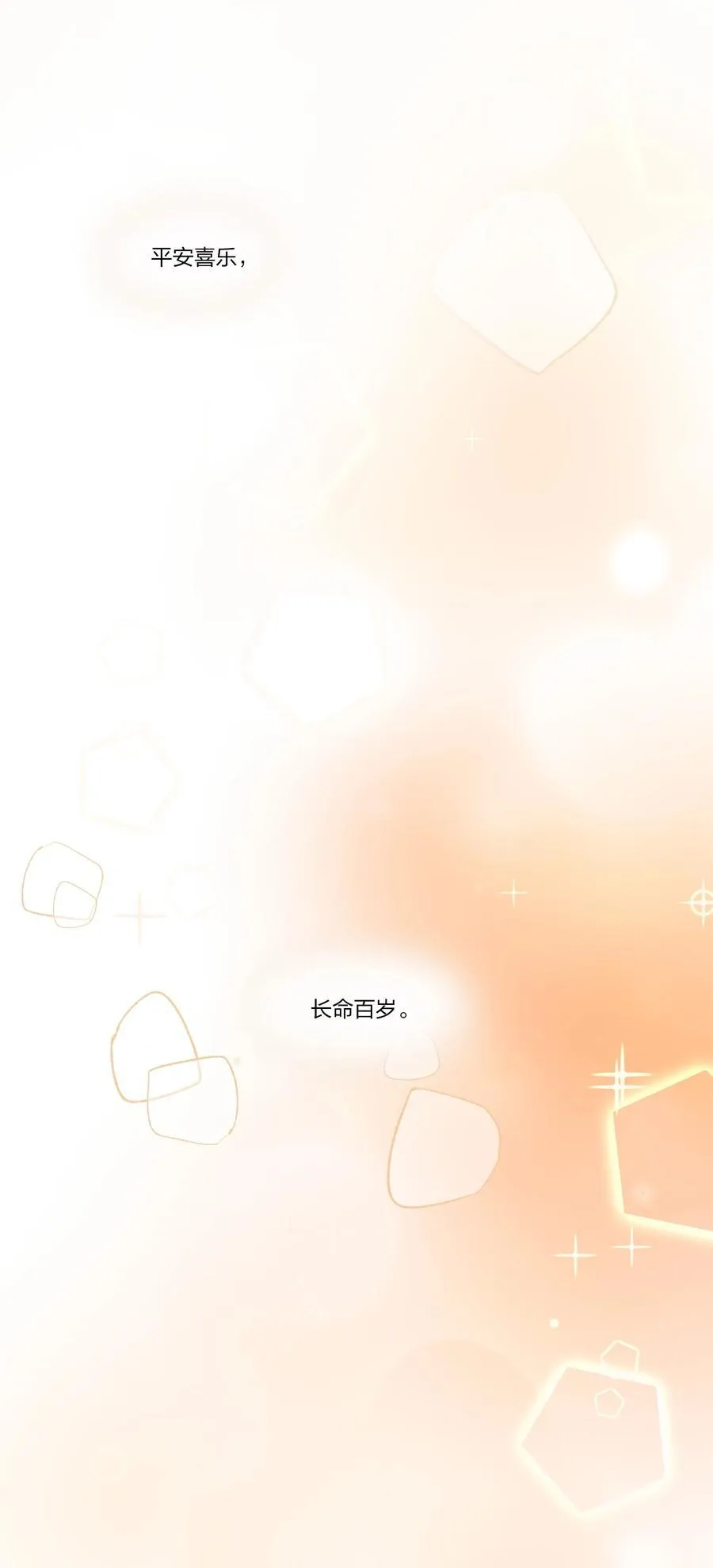 101 阿琇，生日快乐 第28页