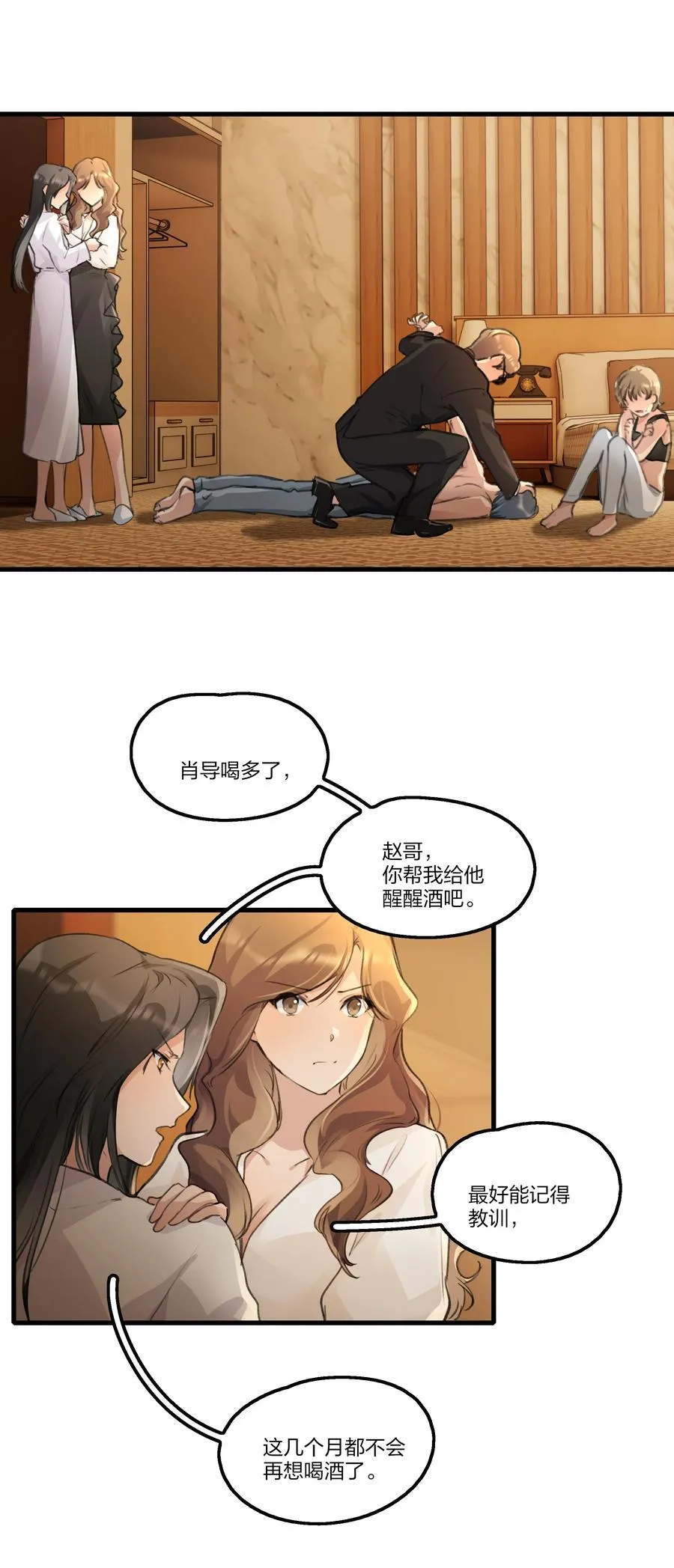 105 这件事不会就这么算了的 第12页