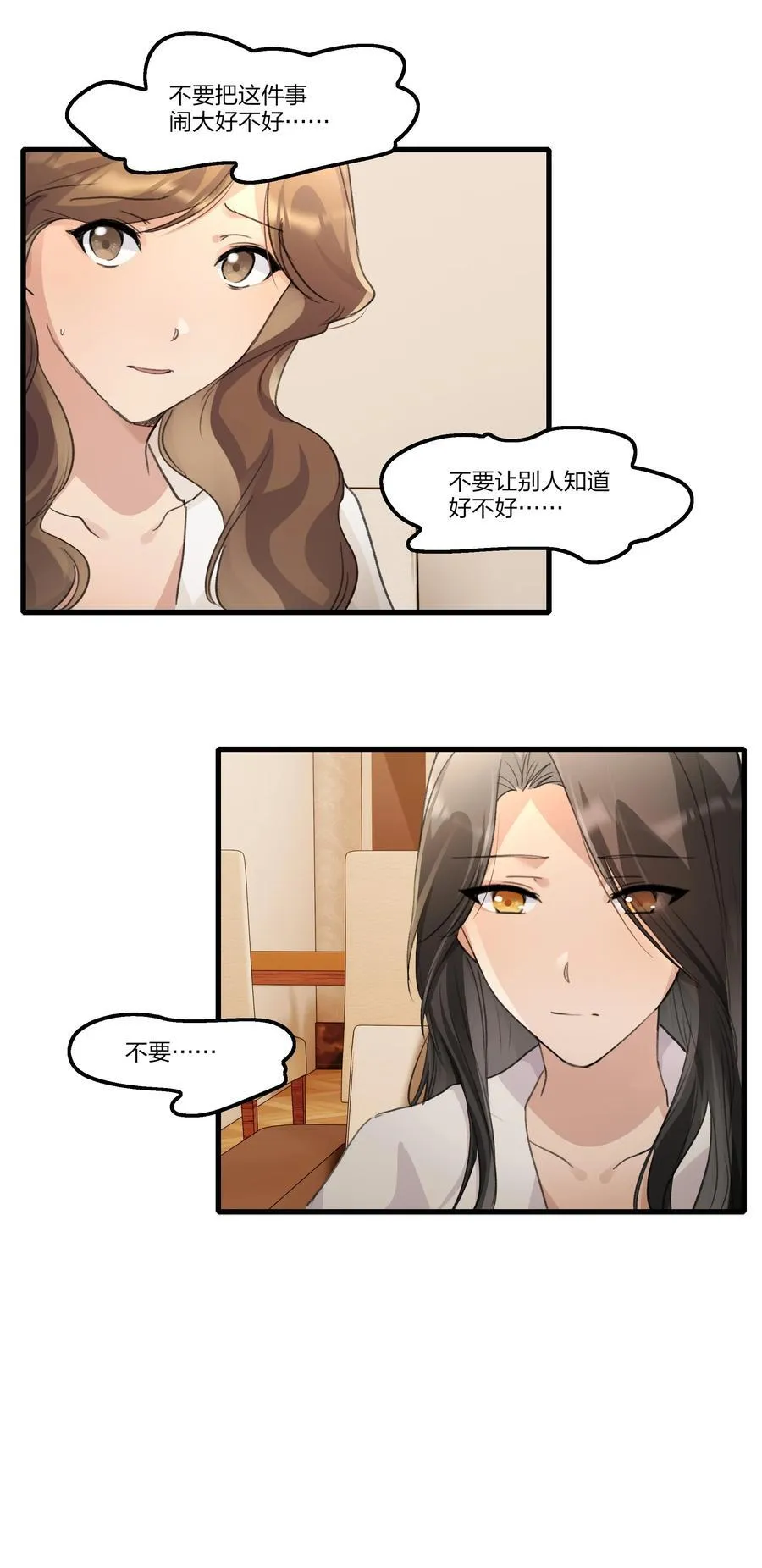 105 这件事不会就这么算了的 第22页