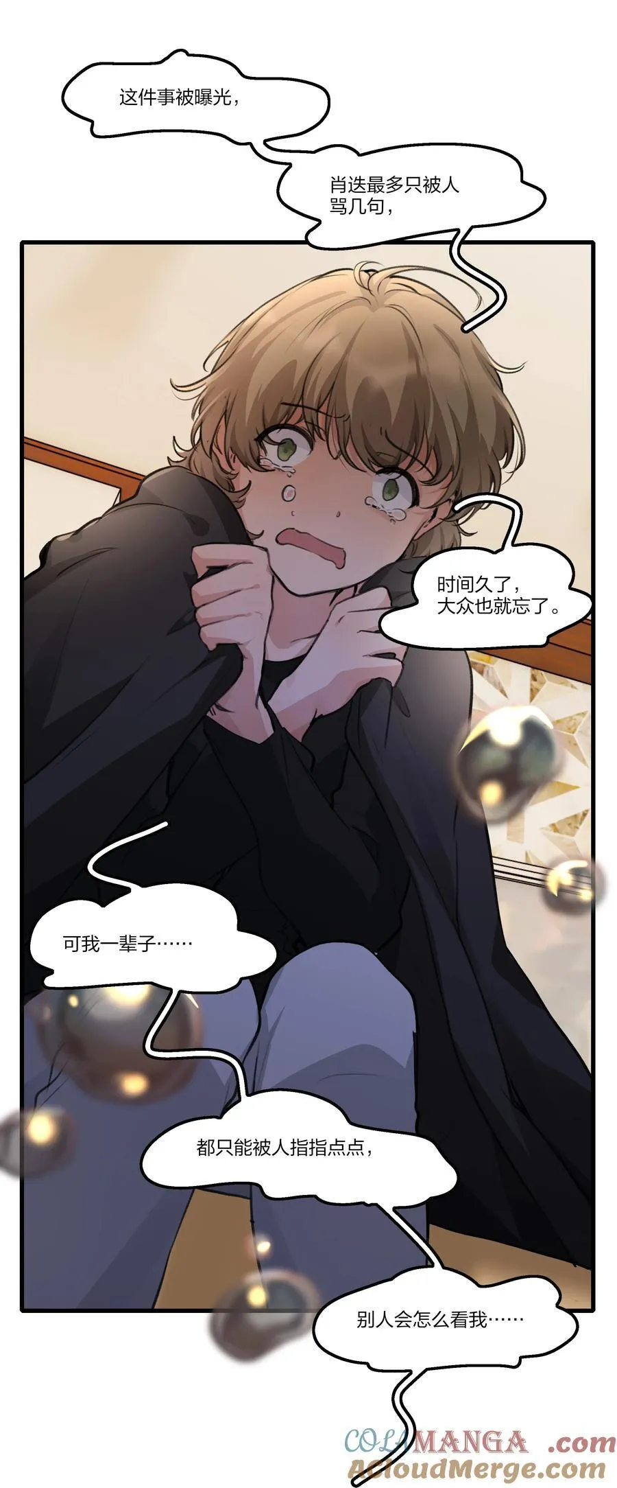 105 这件事不会就这么算了的 第23页