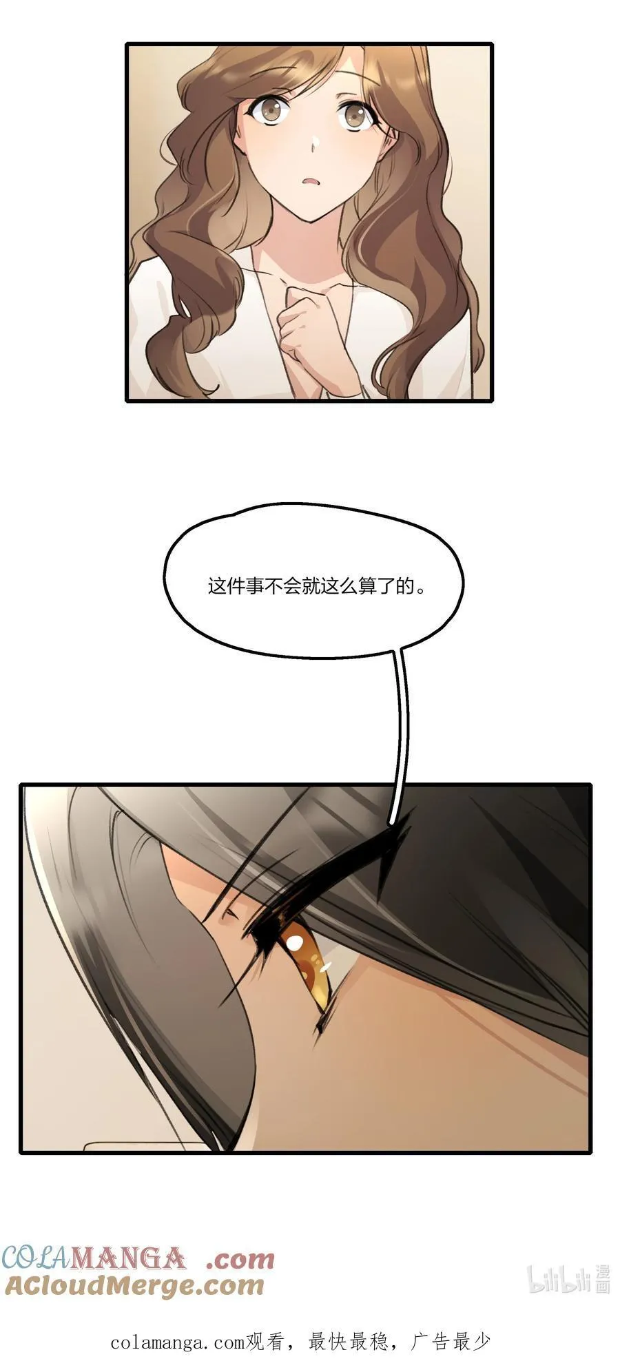 105 这件事不会就这么算了的 第29页