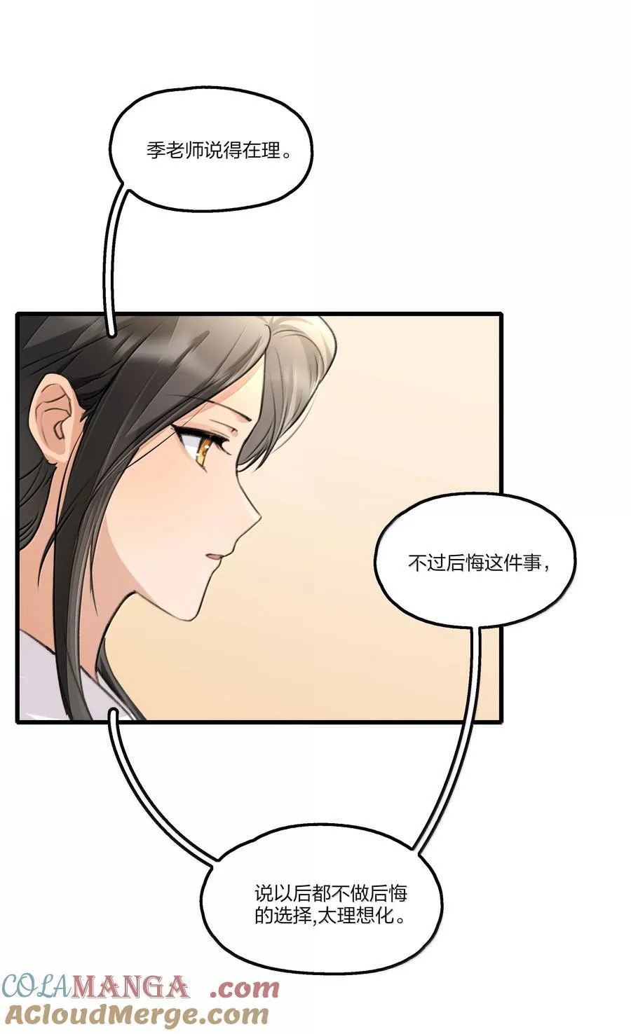 108 自己的太阳 第11页