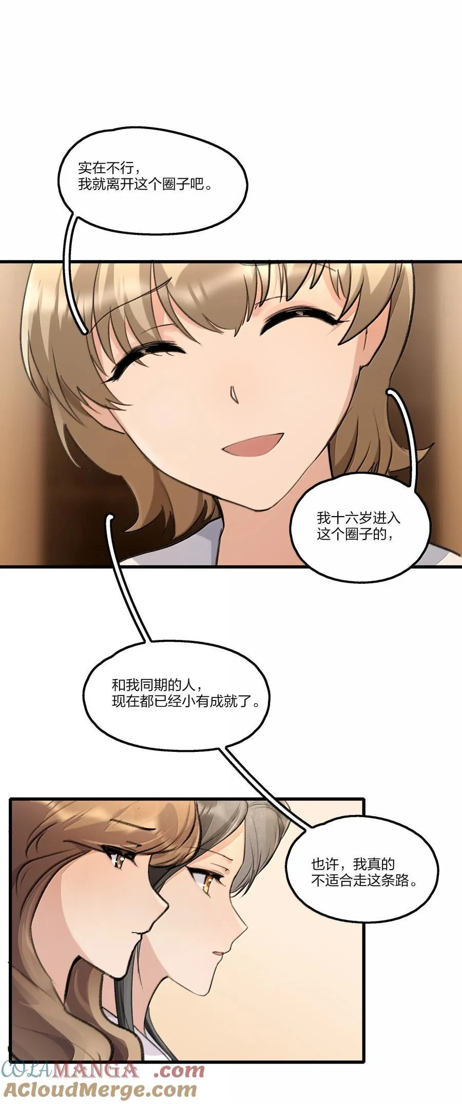 108 自己的太阳 第19页