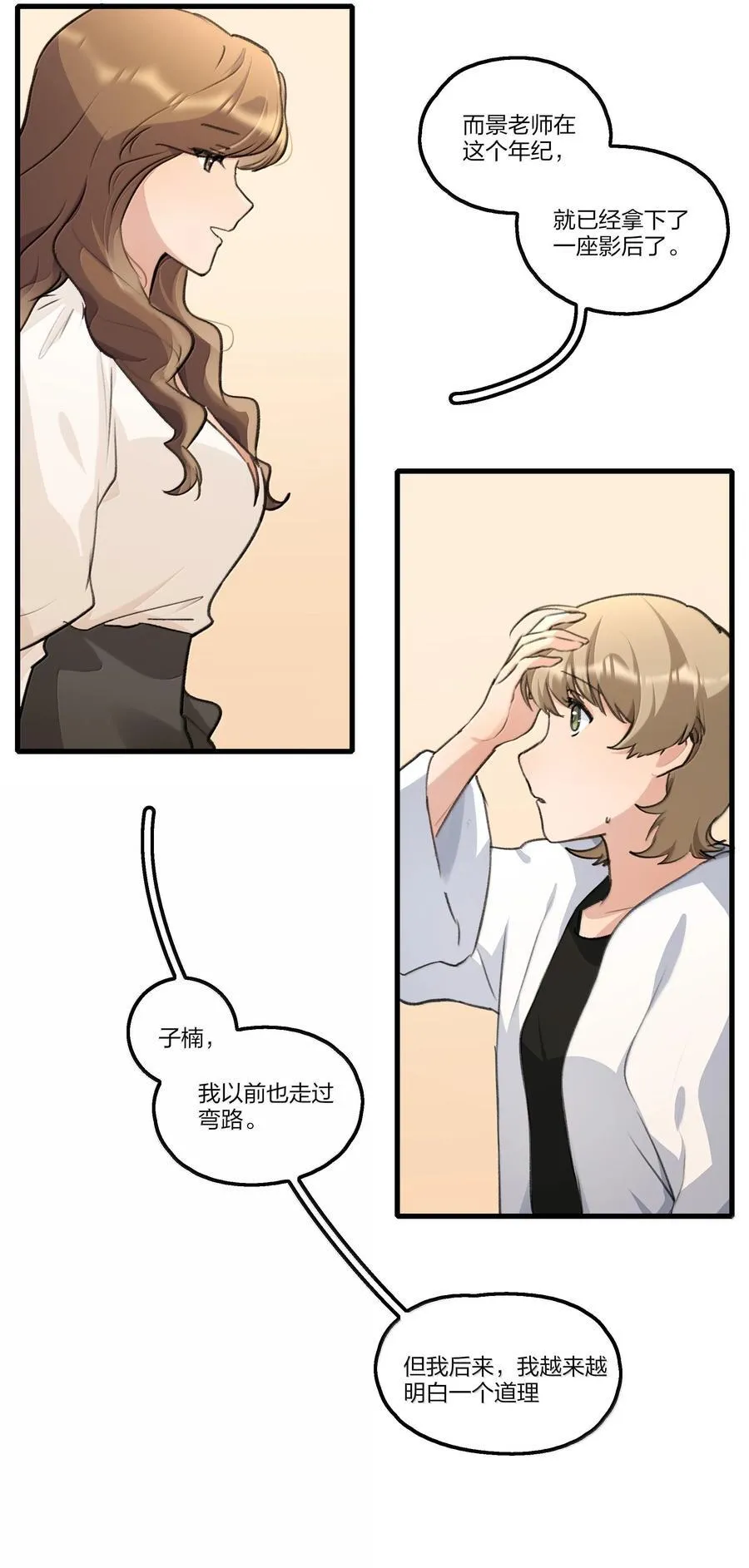 108 自己的太阳 第24页