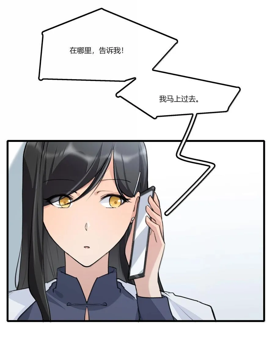 112 但是我怕了 第14页
