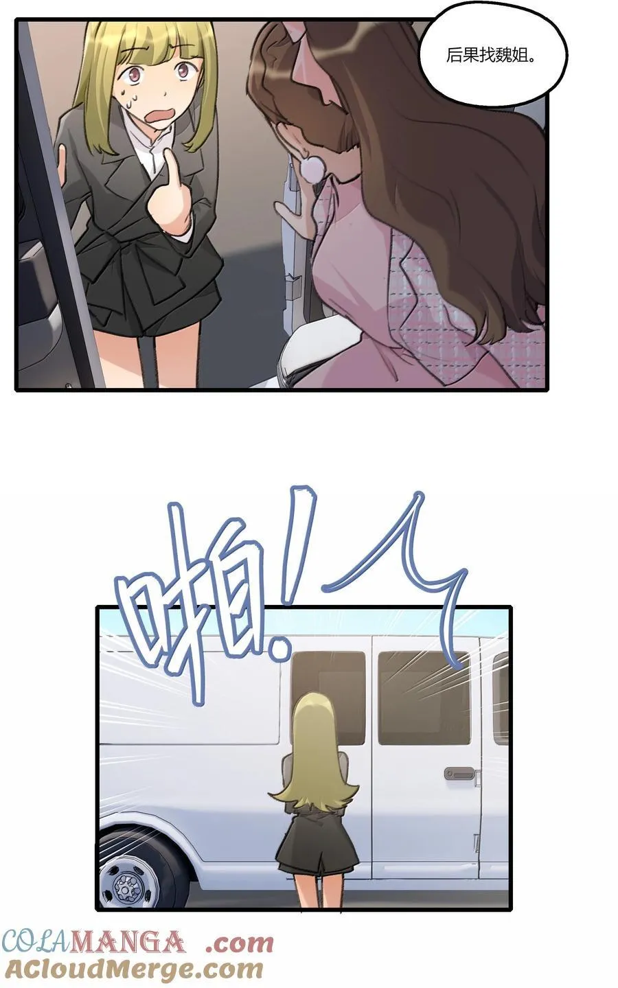 112 但是我怕了 第19页