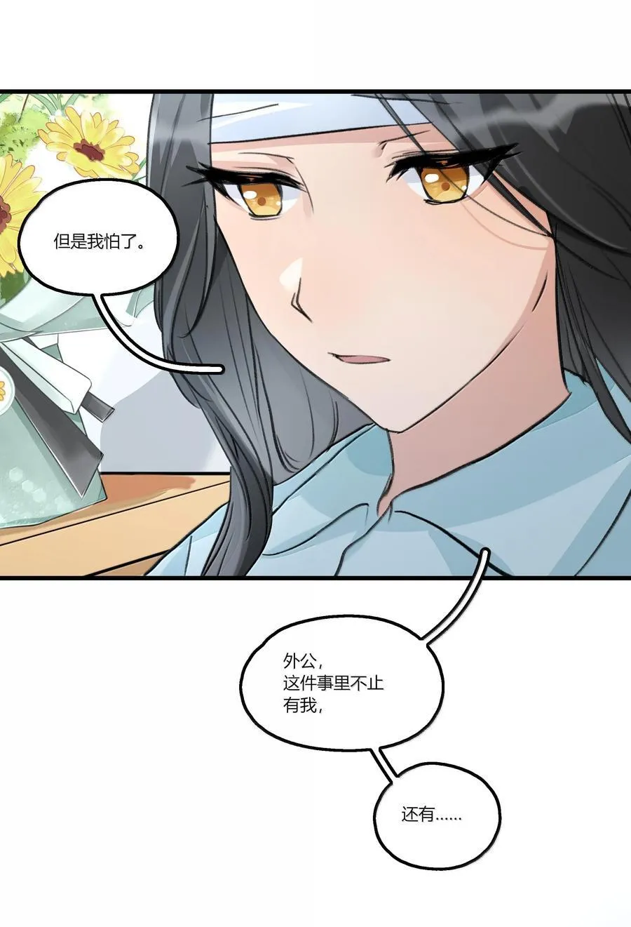 112 但是我怕了 第26页