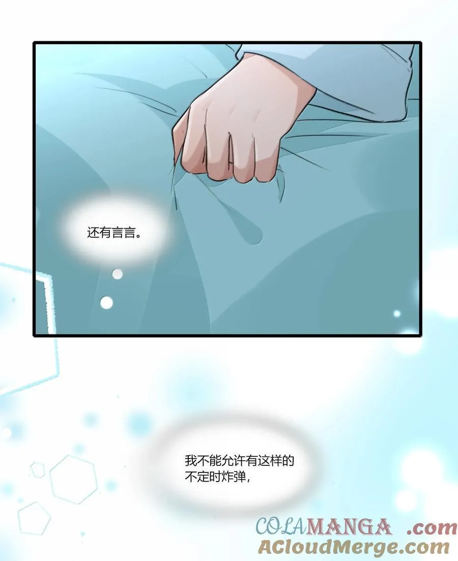 112 但是我怕了 第27页