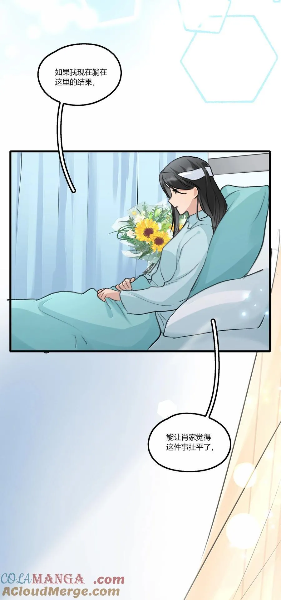 112 但是我怕了 第29页