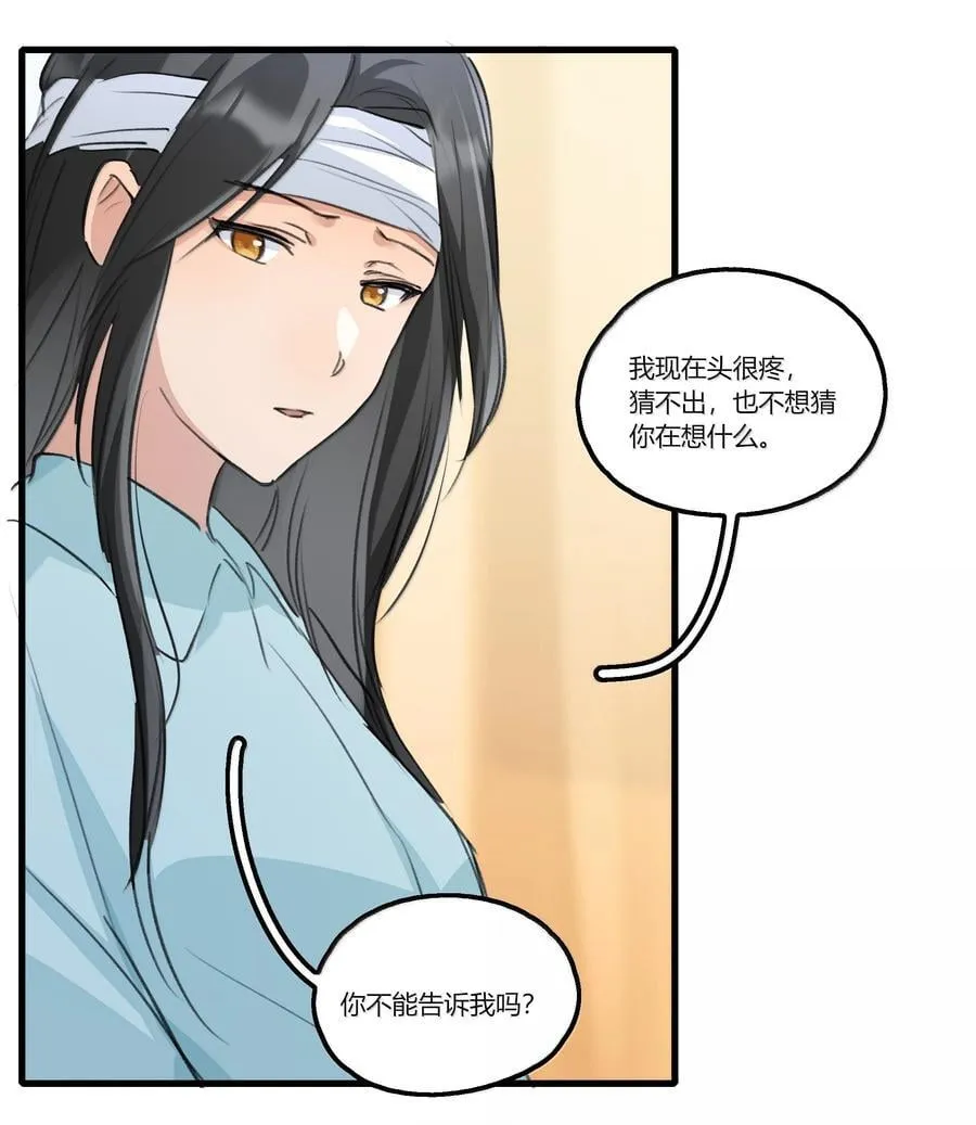 114 我在想…… 第26页