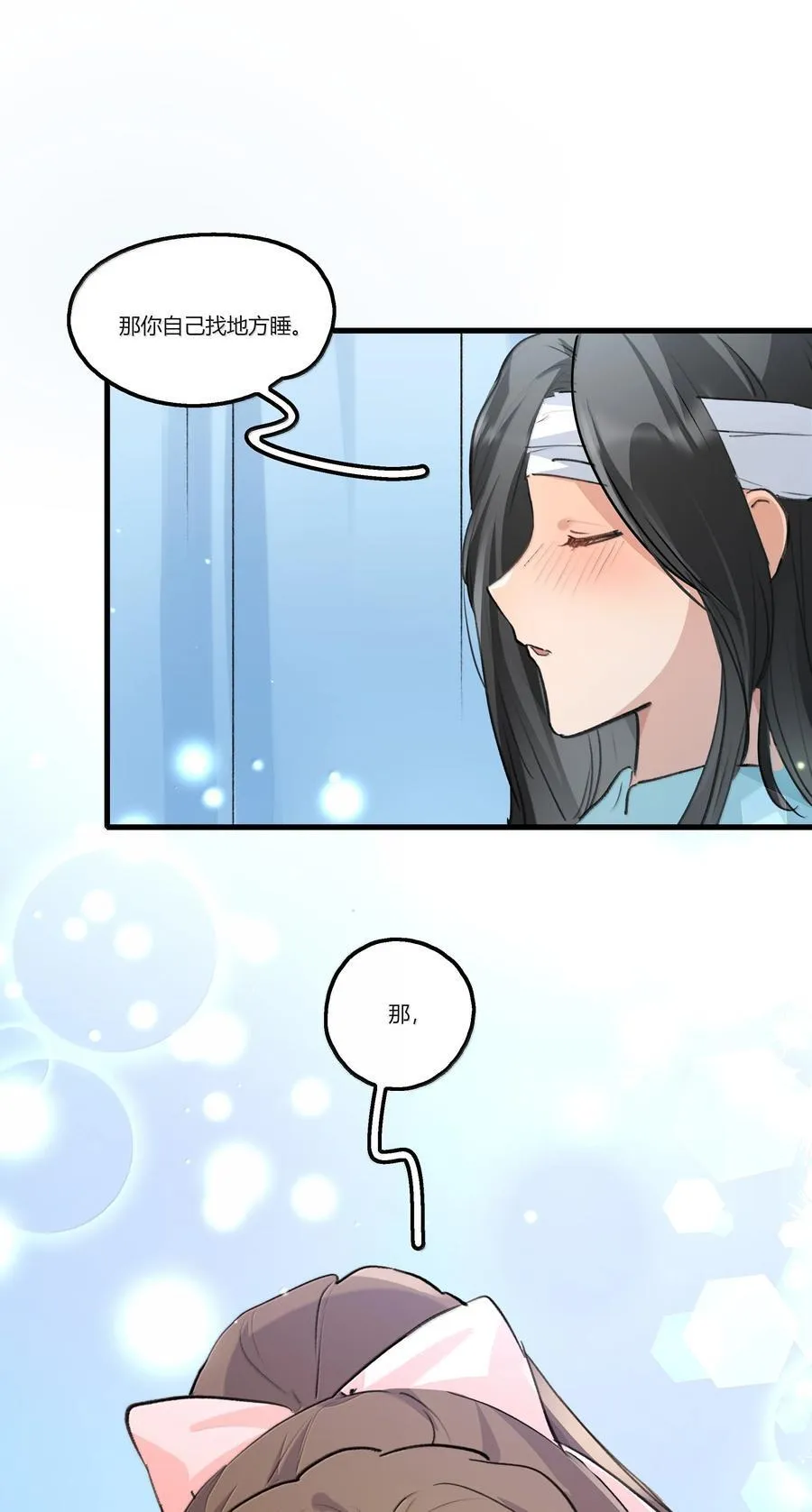115 就借我这一点位置就好 第28页