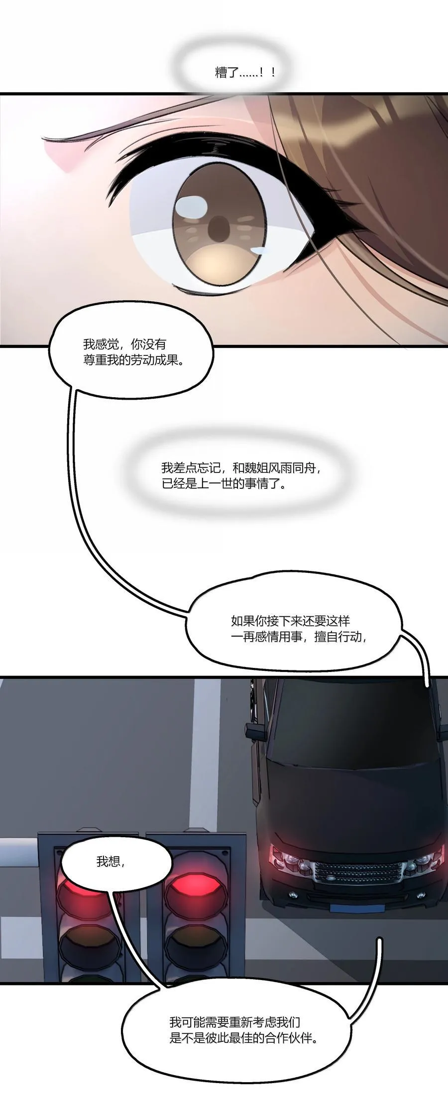 117 她，是我的铠甲 第12页