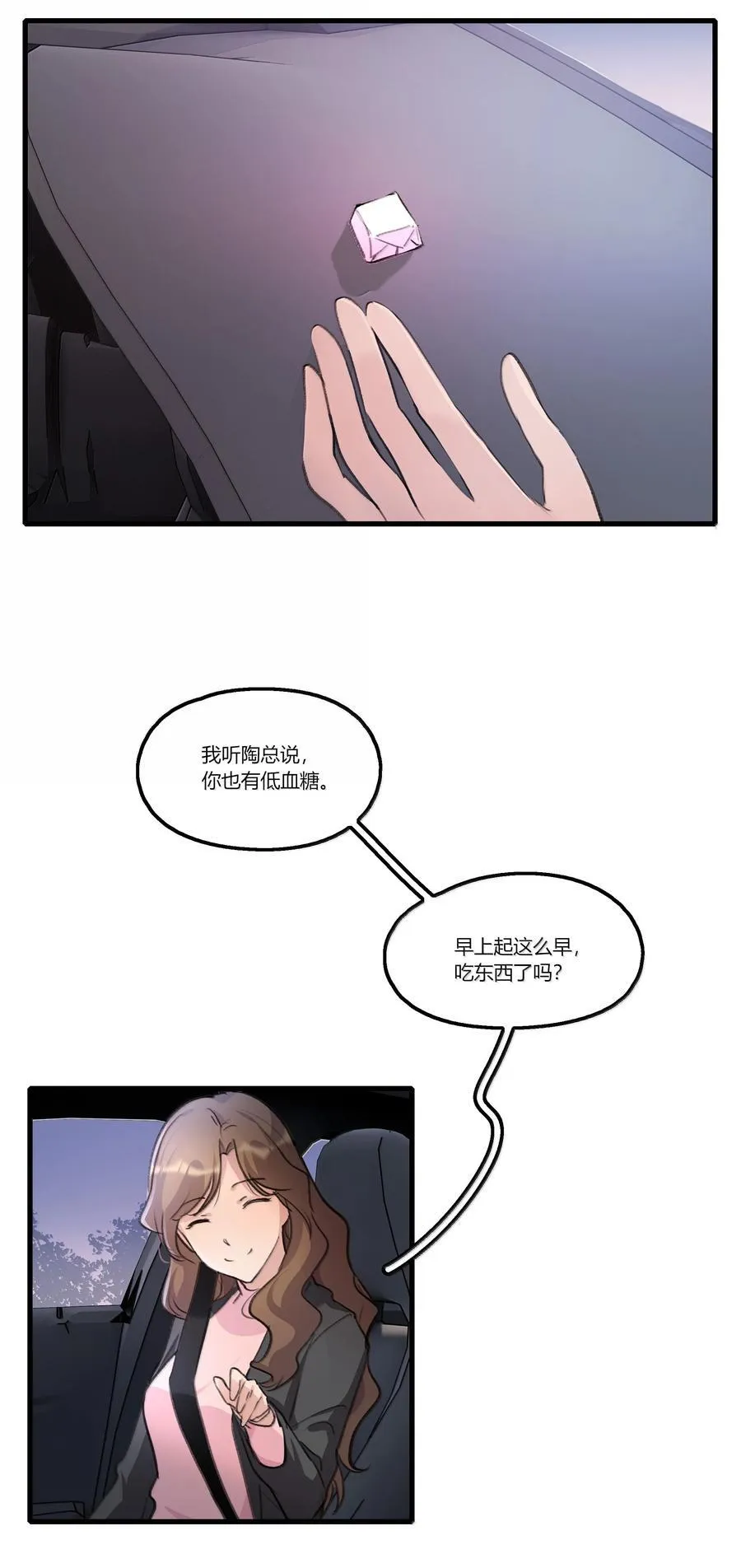 117 她，是我的铠甲 第18页