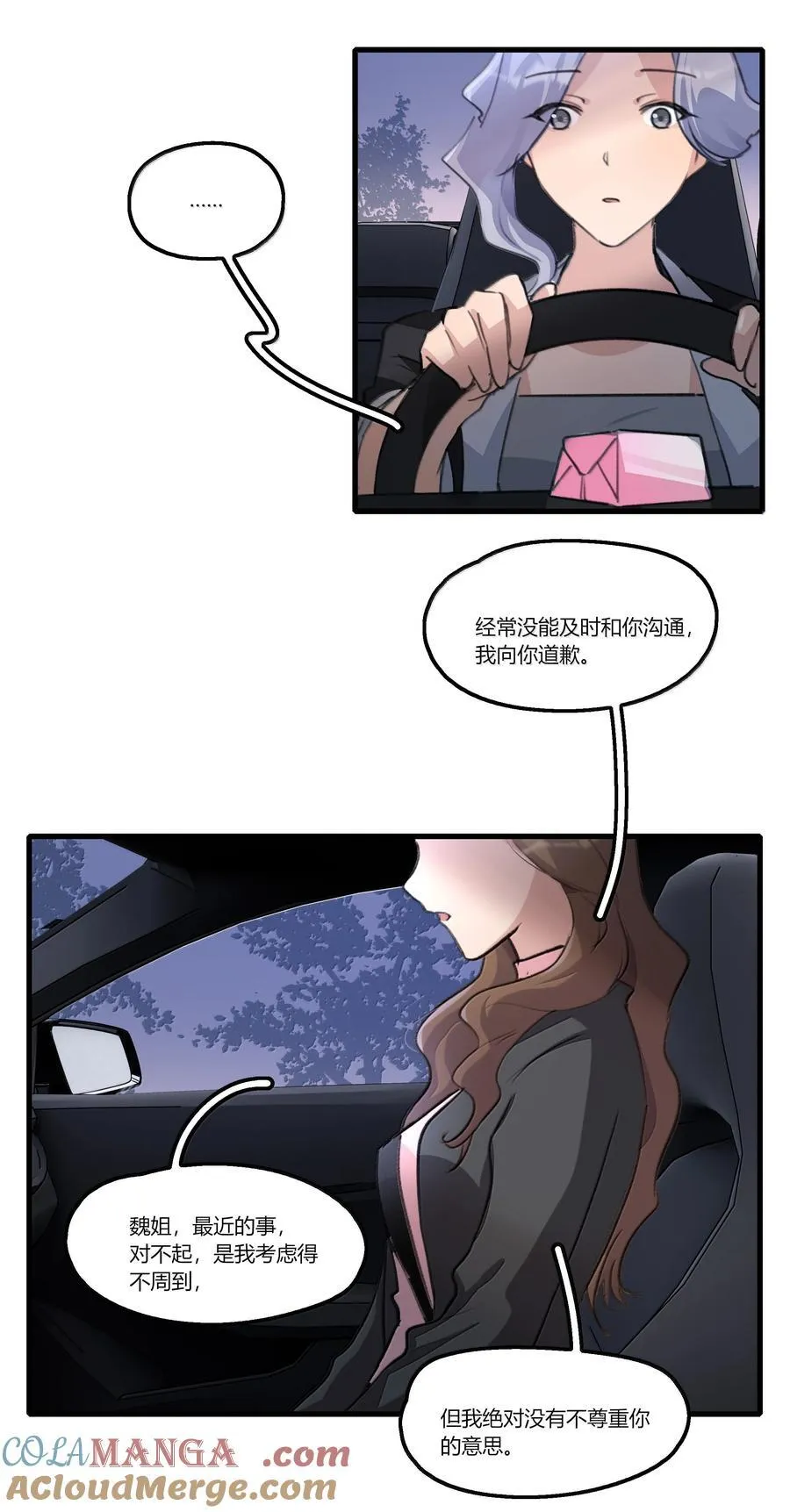 117 她，是我的铠甲 第19页
