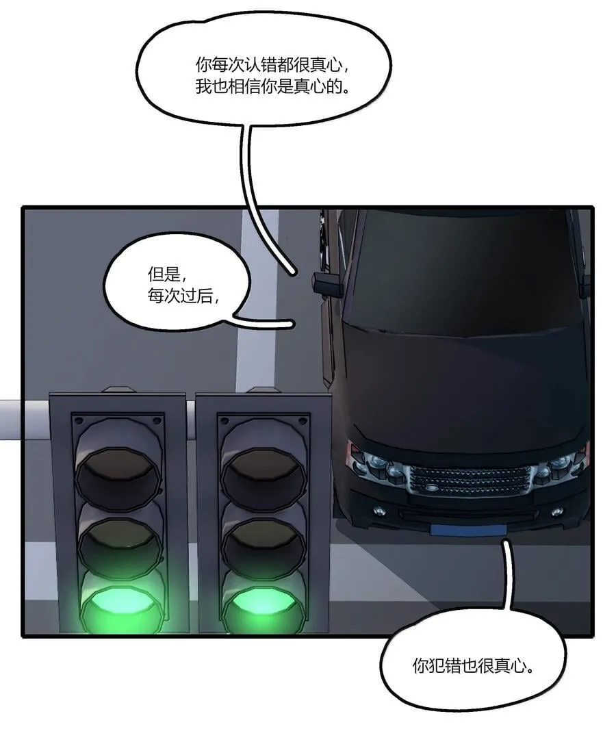 117 她，是我的铠甲 第20页