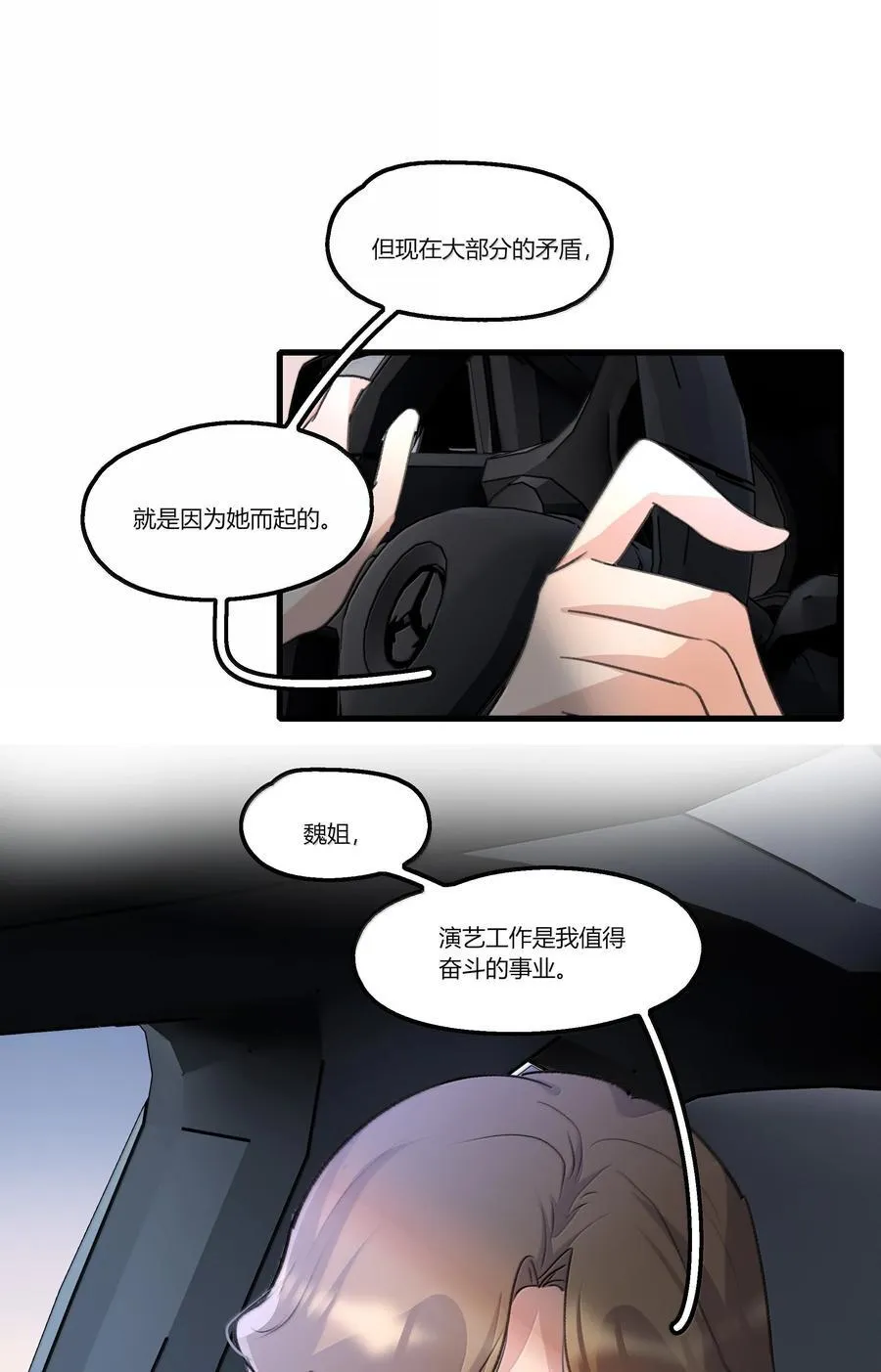 117 她，是我的铠甲 第22页