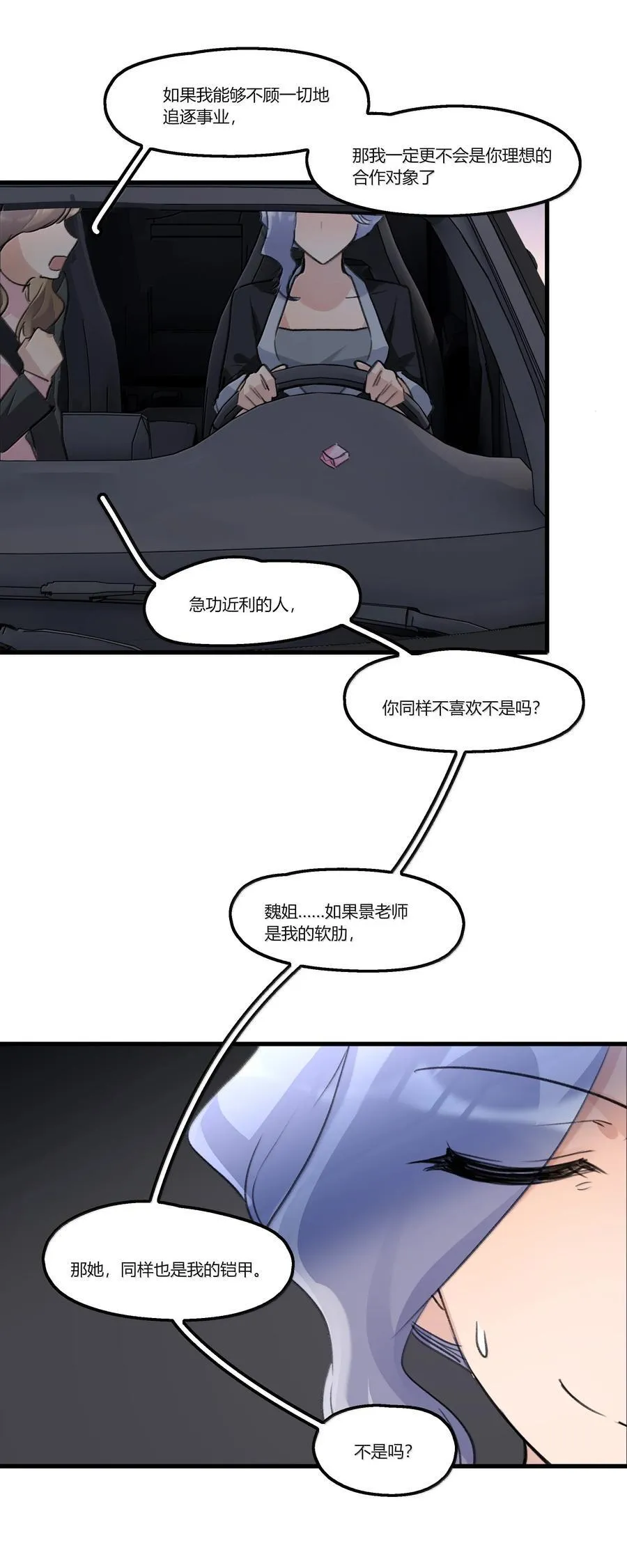 117 她，是我的铠甲 第24页