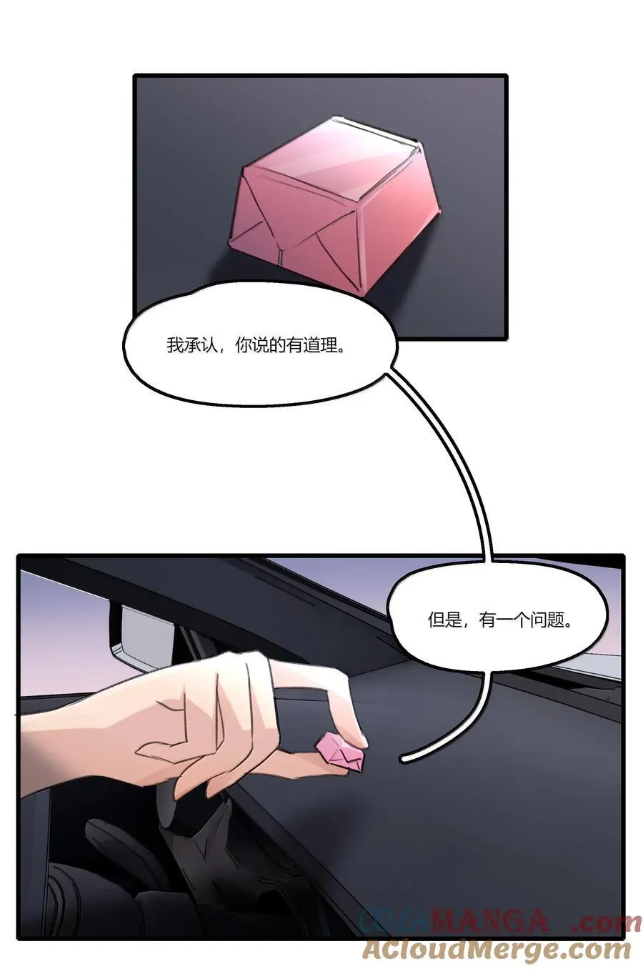 117 她，是我的铠甲 第25页