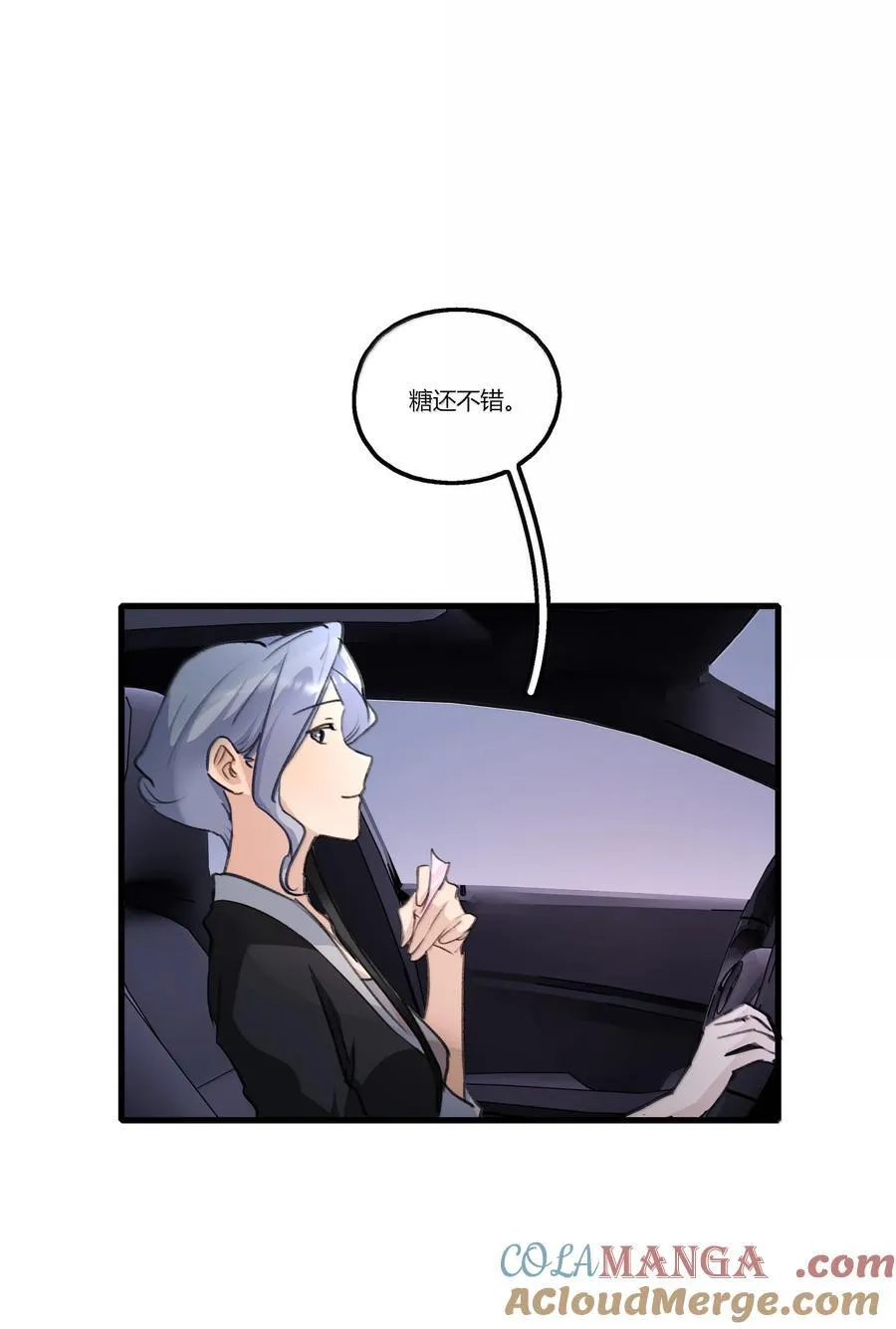 118 糖还不错 第9页