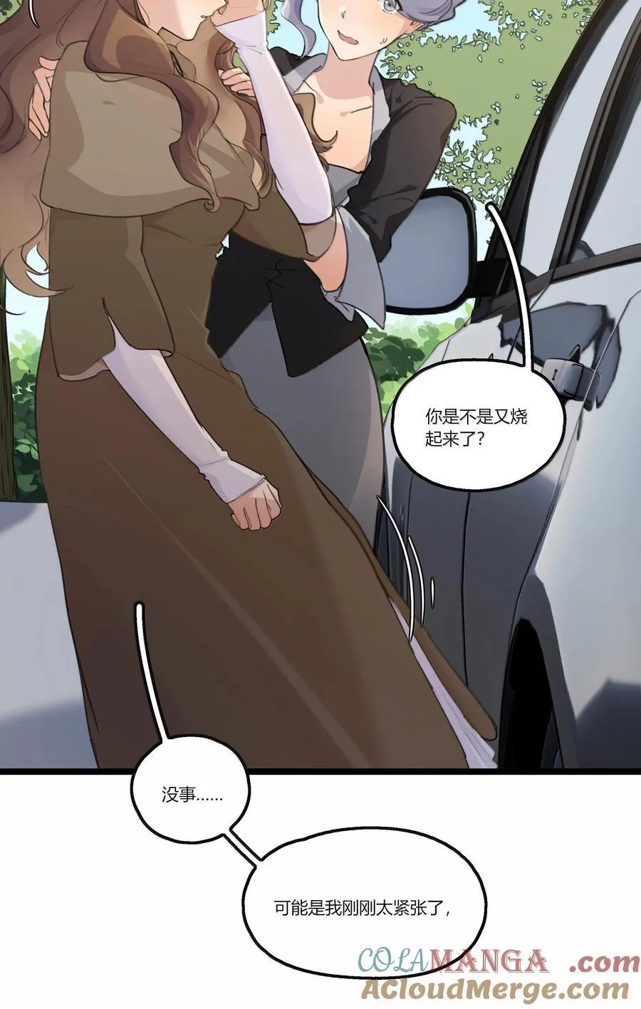 121 这次我不说谢谢你 第3页