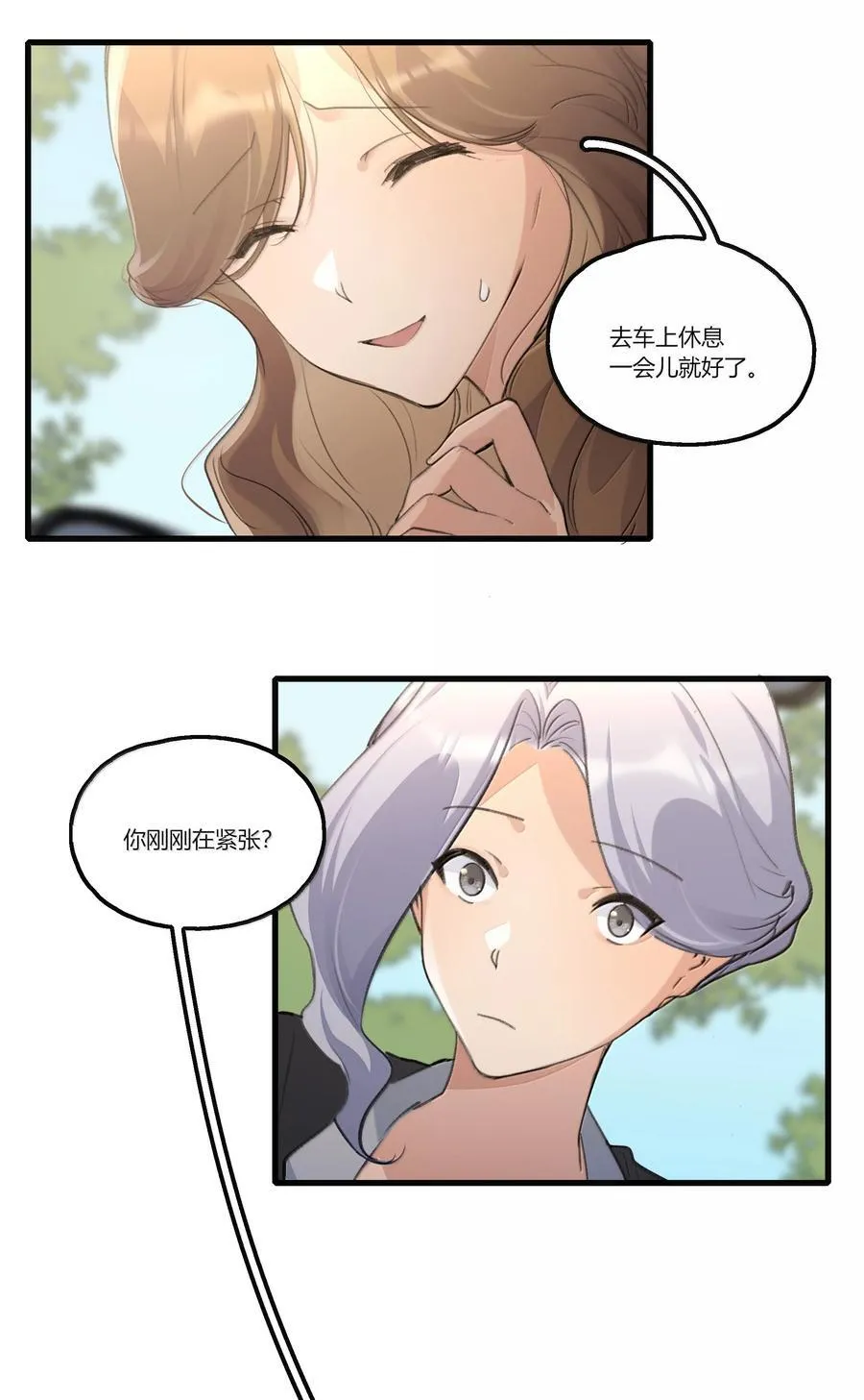 121 这次我不说谢谢你 第4页