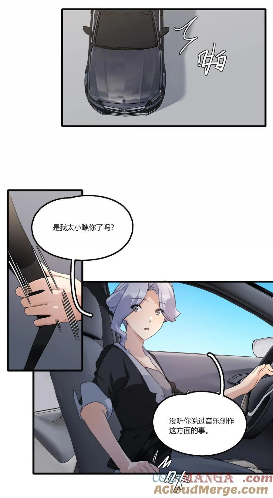 121 这次我不说谢谢你 第7页