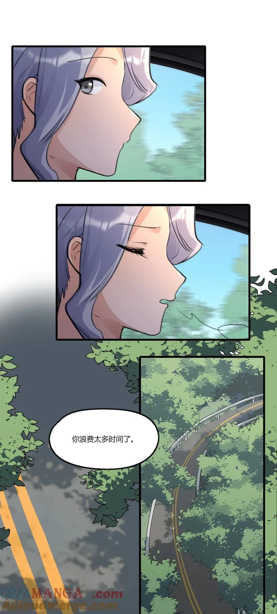 121 这次我不说谢谢你 第9页