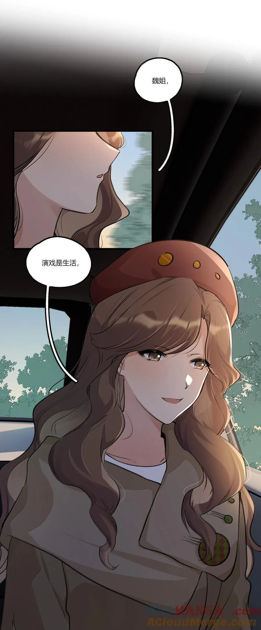 121 这次我不说谢谢你 第13页