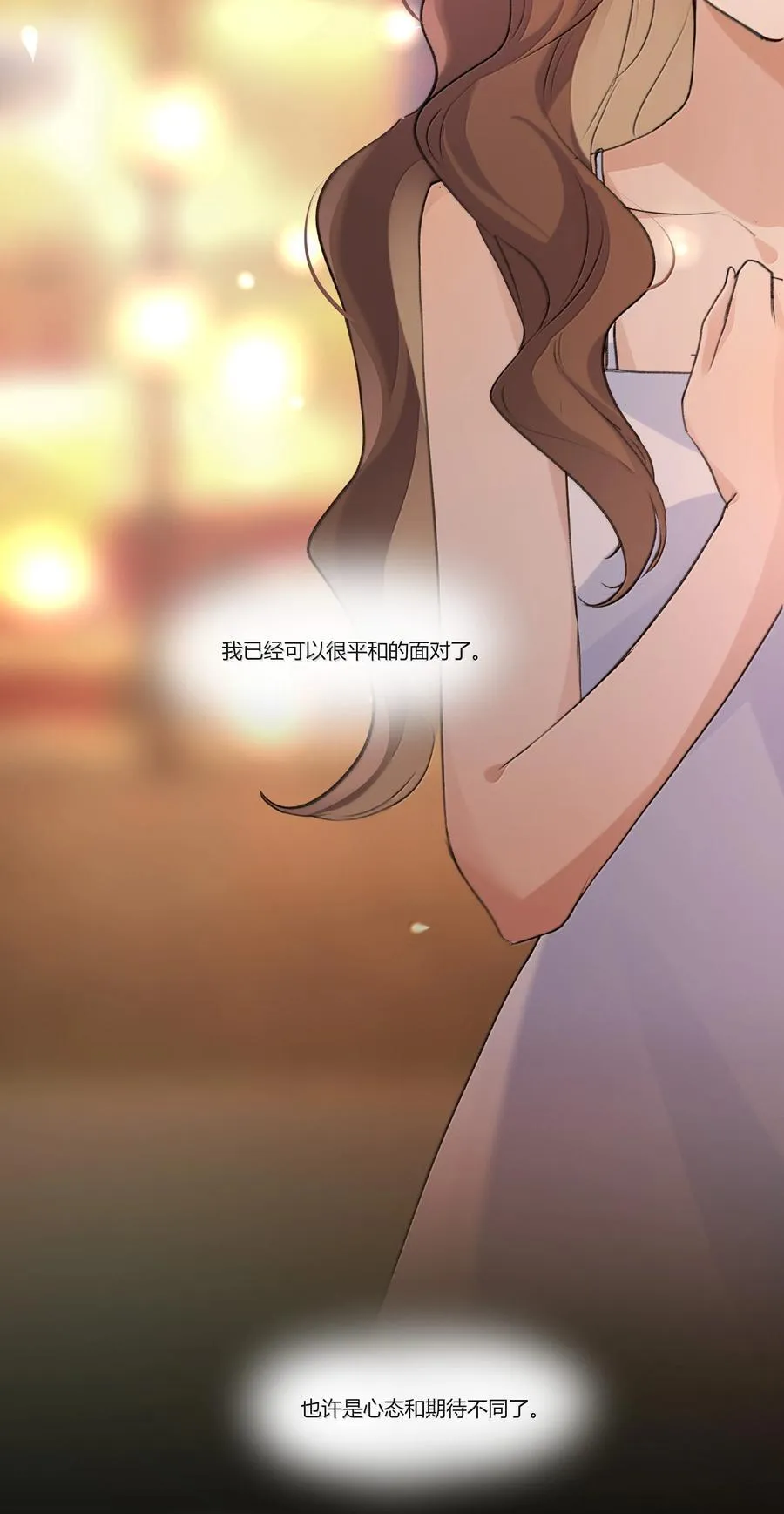 121 这次我不说谢谢你 第18页