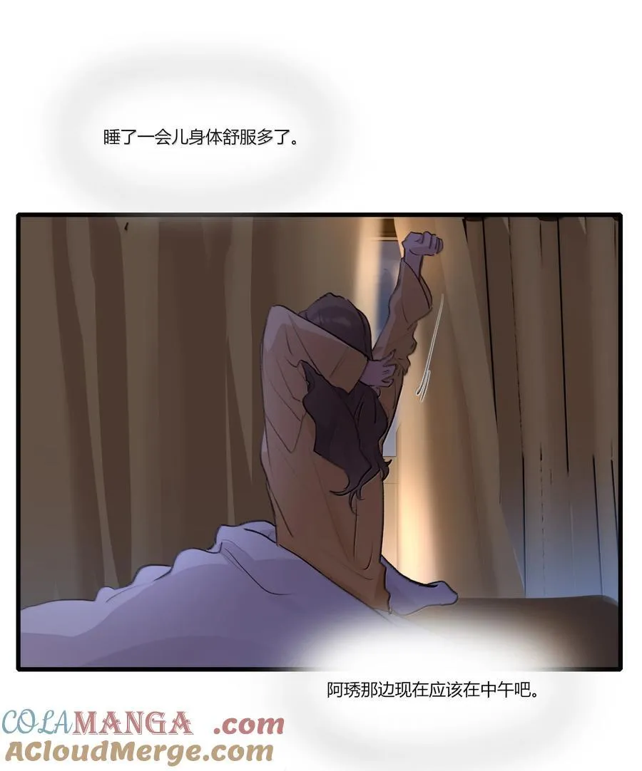 121 这次我不说谢谢你 第23页