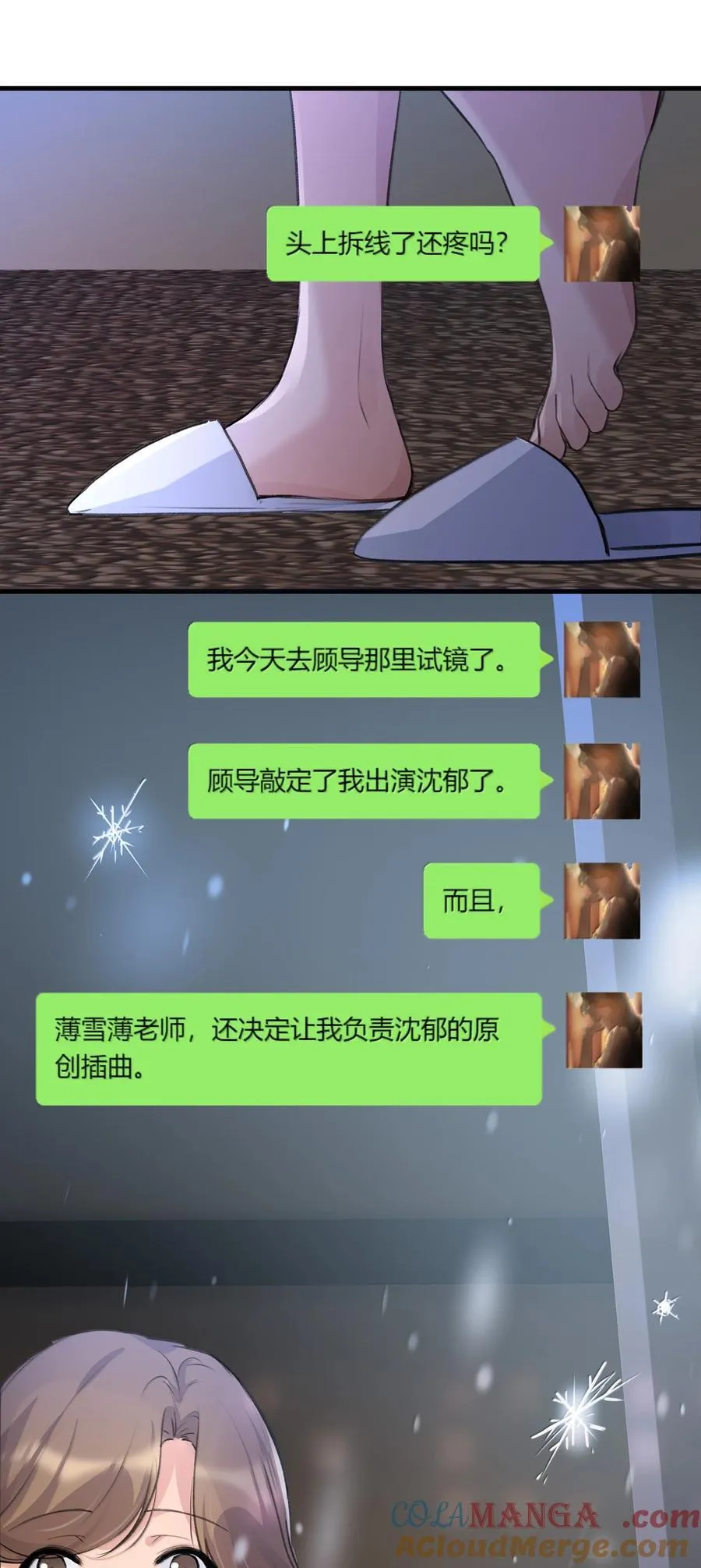 121 这次我不说谢谢你 第25页