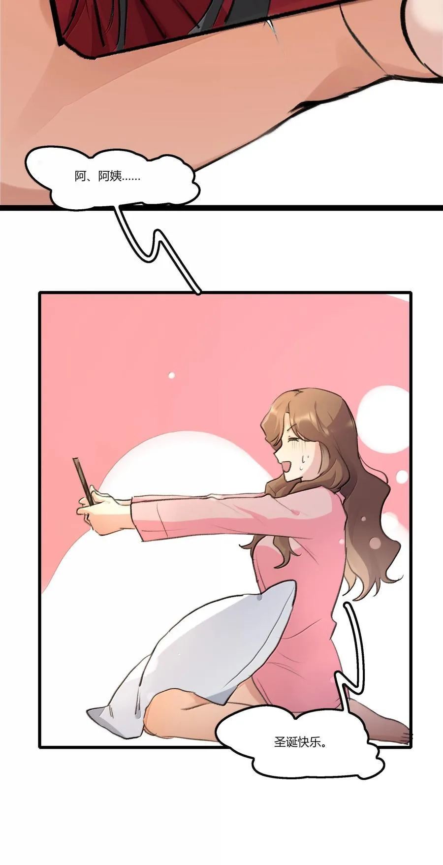 122 让爸爸和她打个招呼？ 第22页