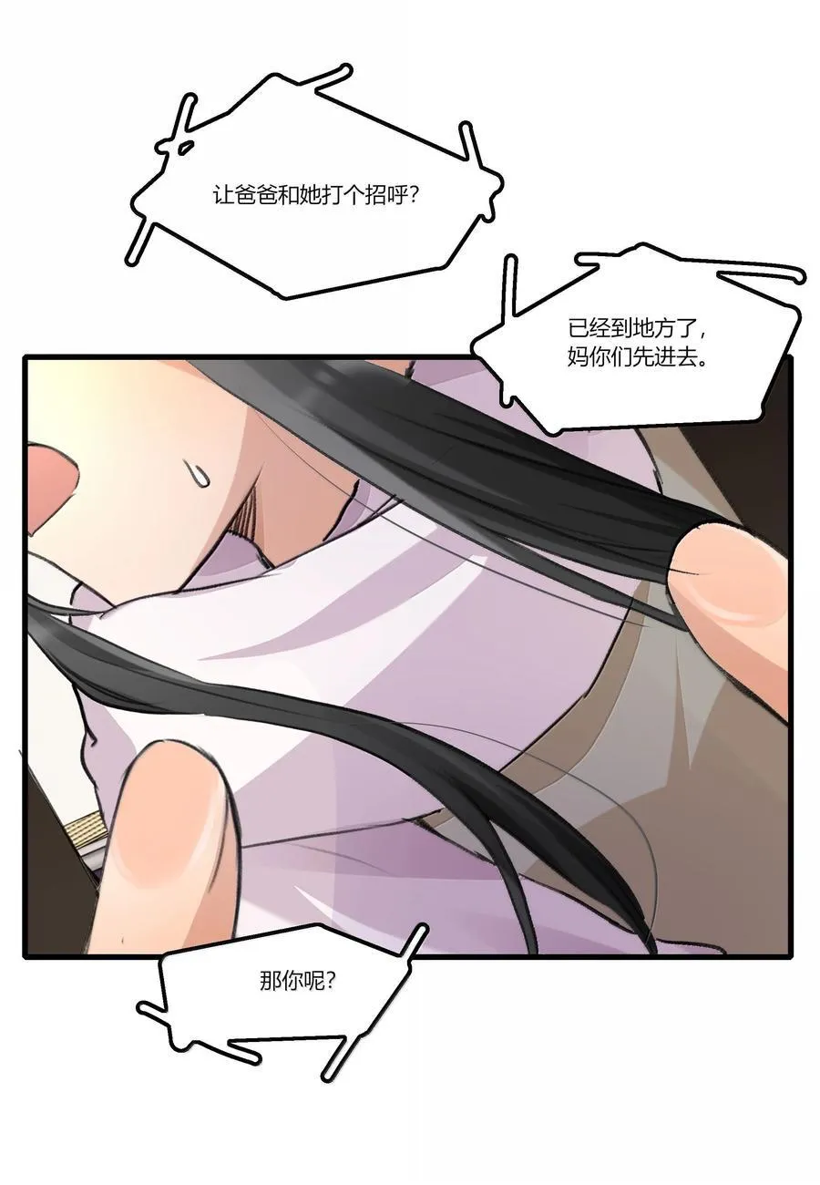 122 让爸爸和她打个招呼？ 第24页
