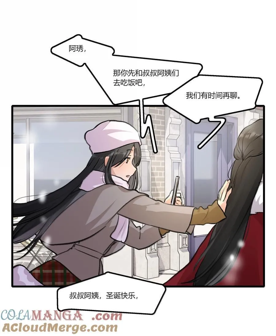 122 让爸爸和她打个招呼？ 第25页